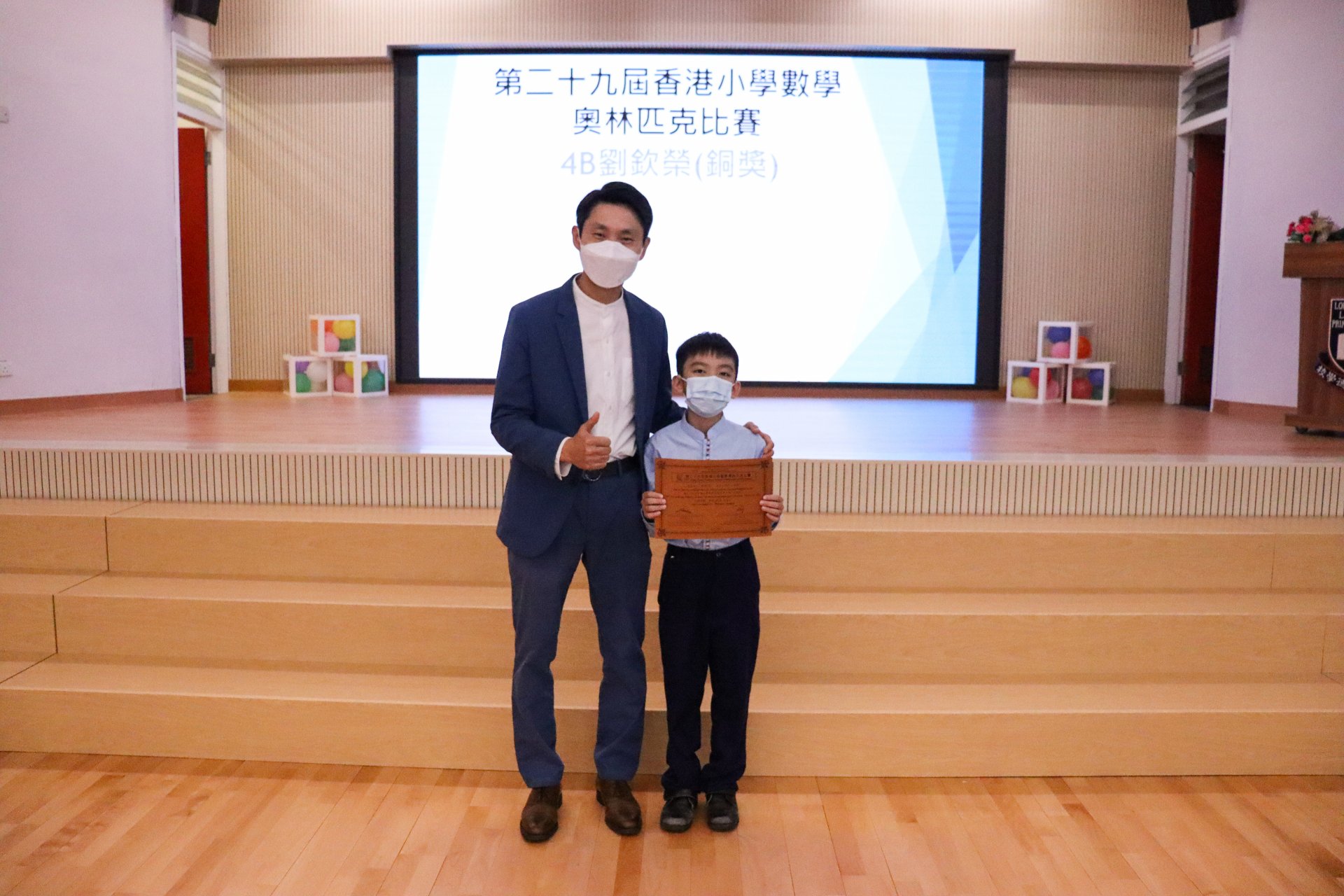 第二十九屆香港小學數學奧林匹克比賽