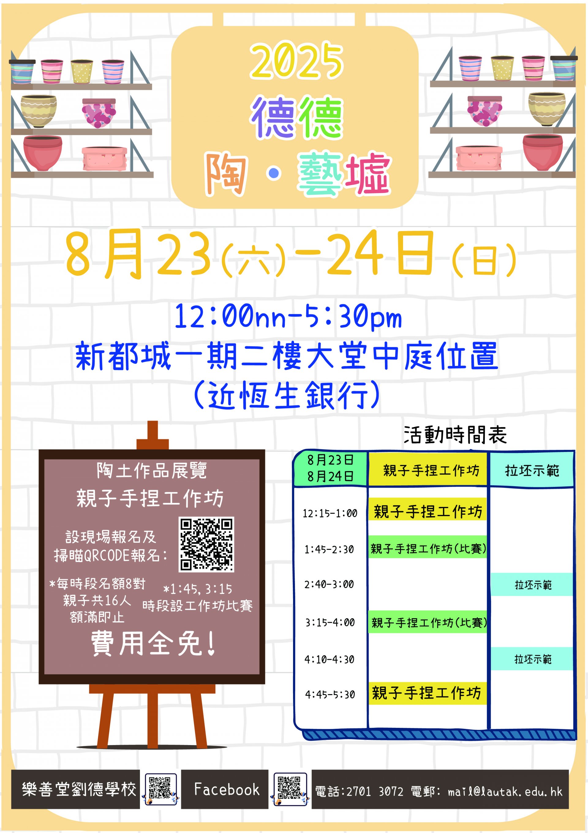 德德陶藝墟