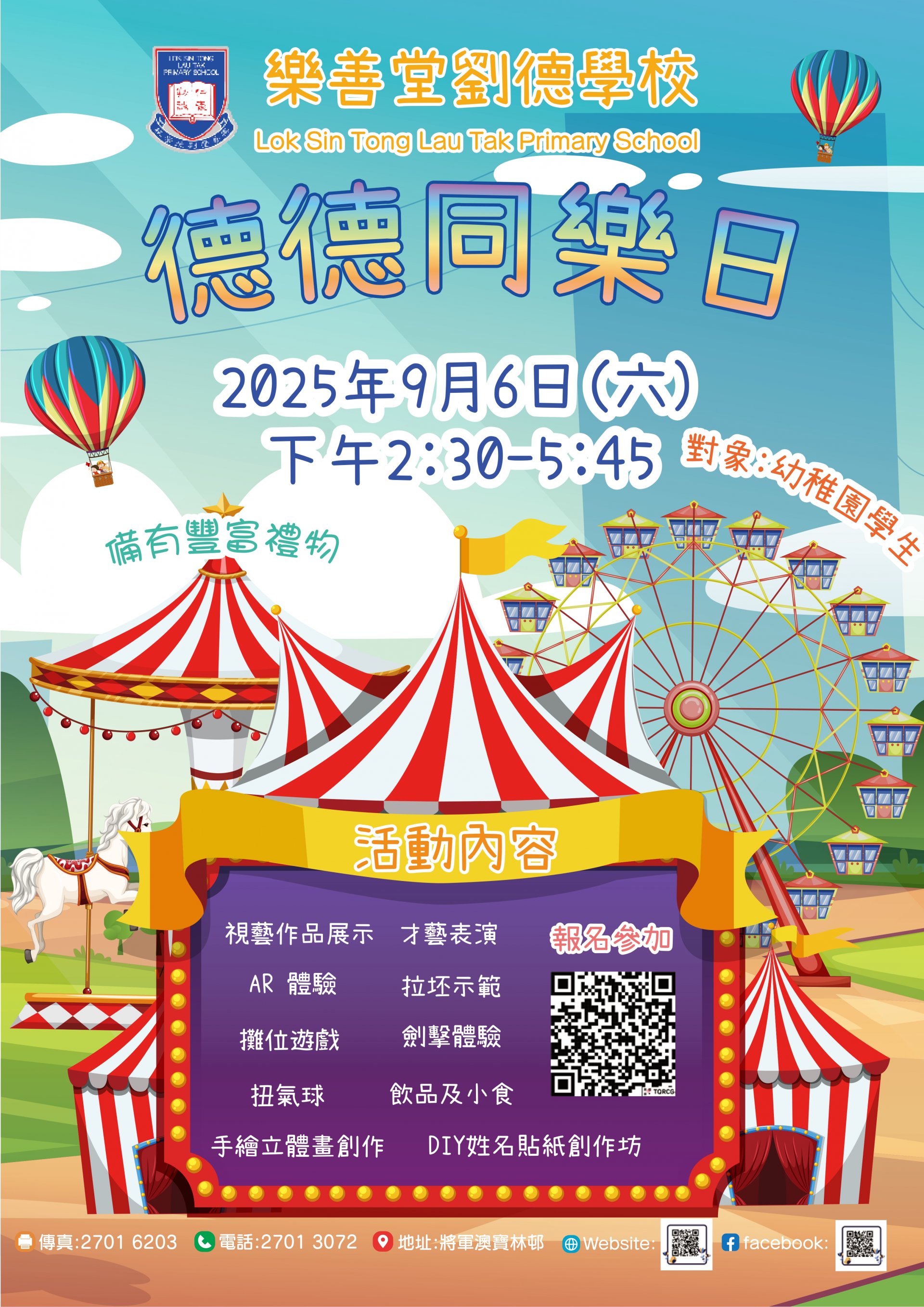德德同樂日