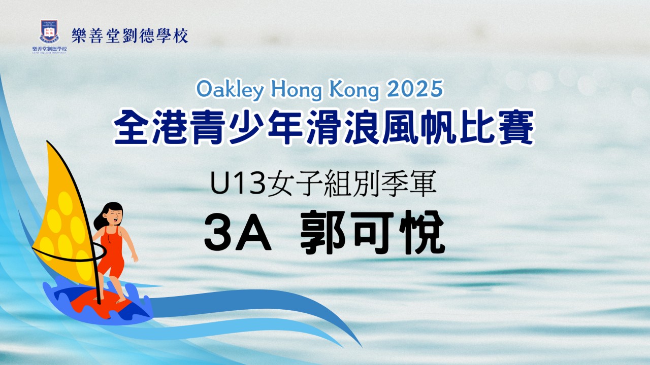 全港青少年滑浪風帆大賽