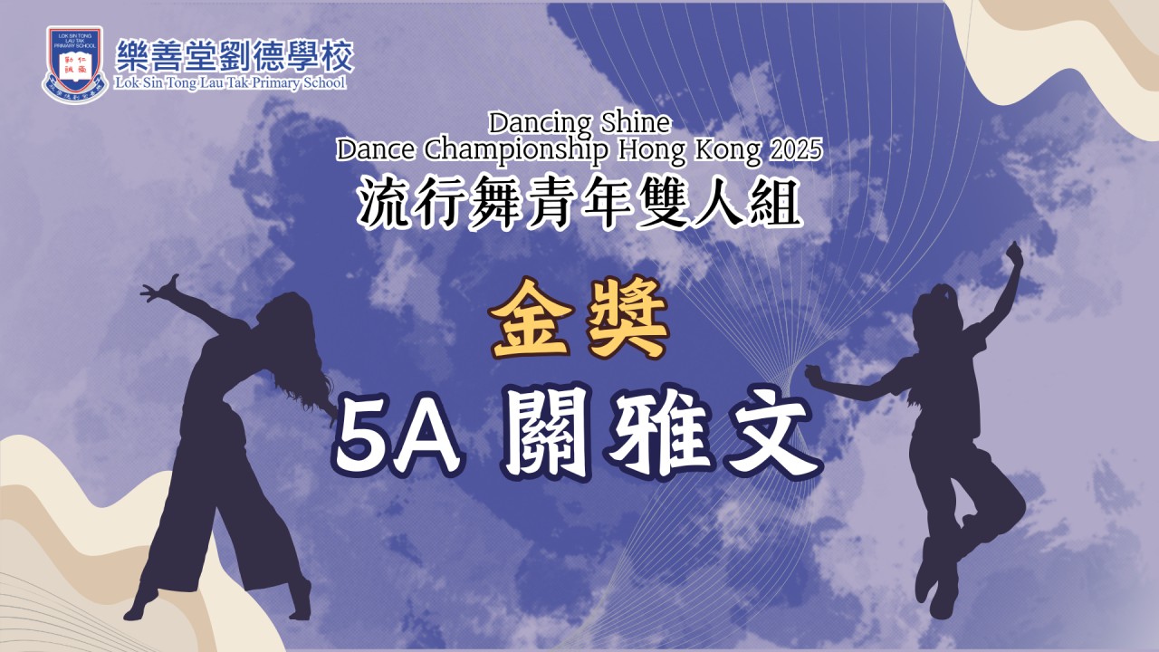 流行舞青年雙人組-金獎