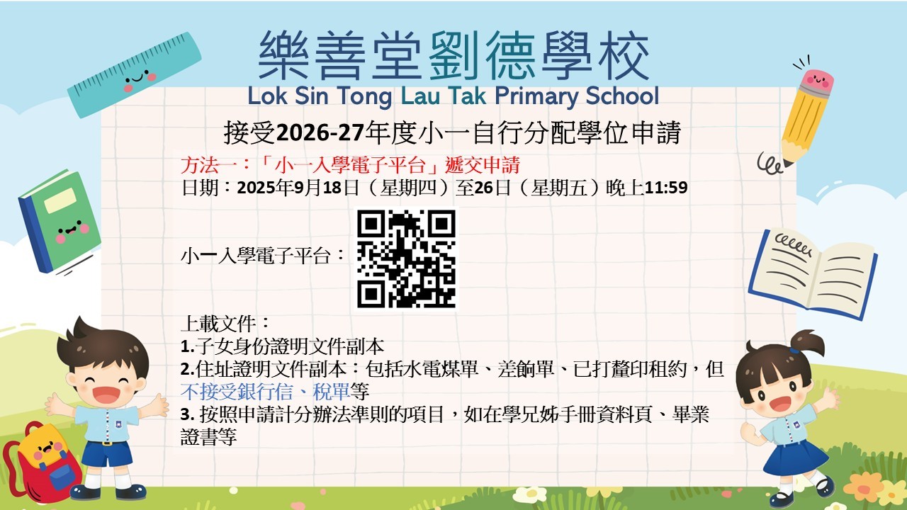 小一入學資訊