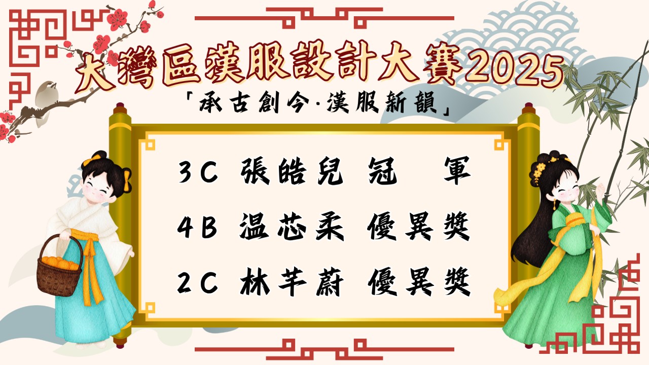 大灣區漢服設計大賽2025