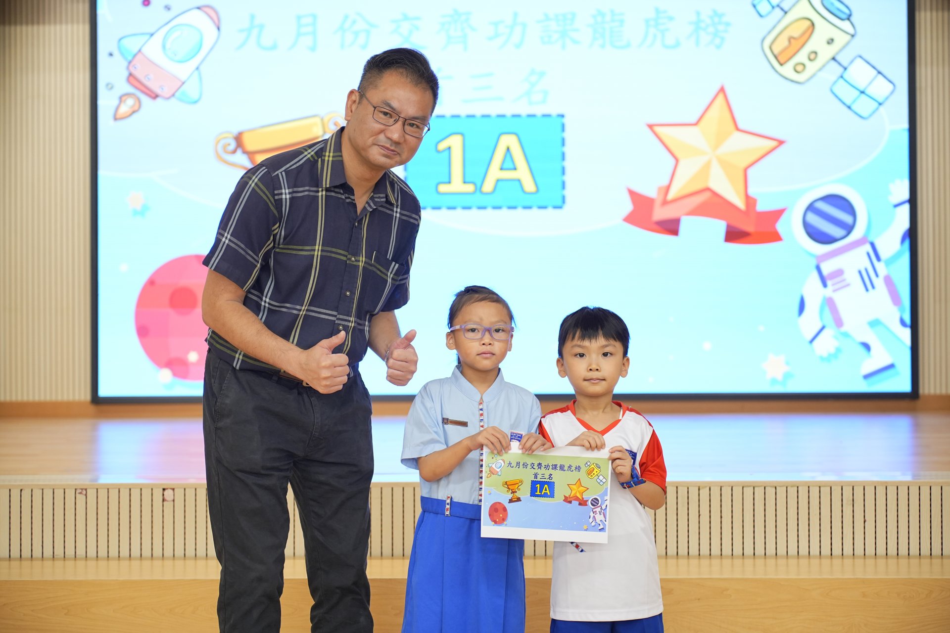 9月交齊功課龍虎榜頒獎