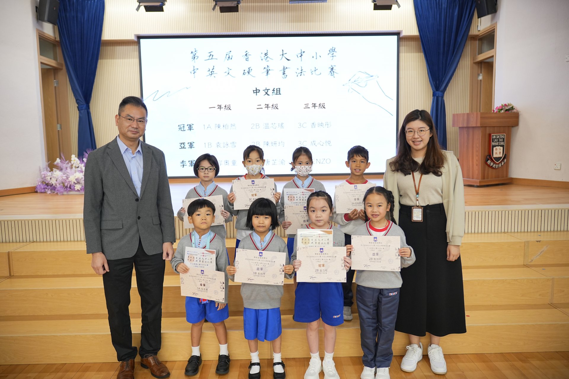 中英文書法比賽頒獎