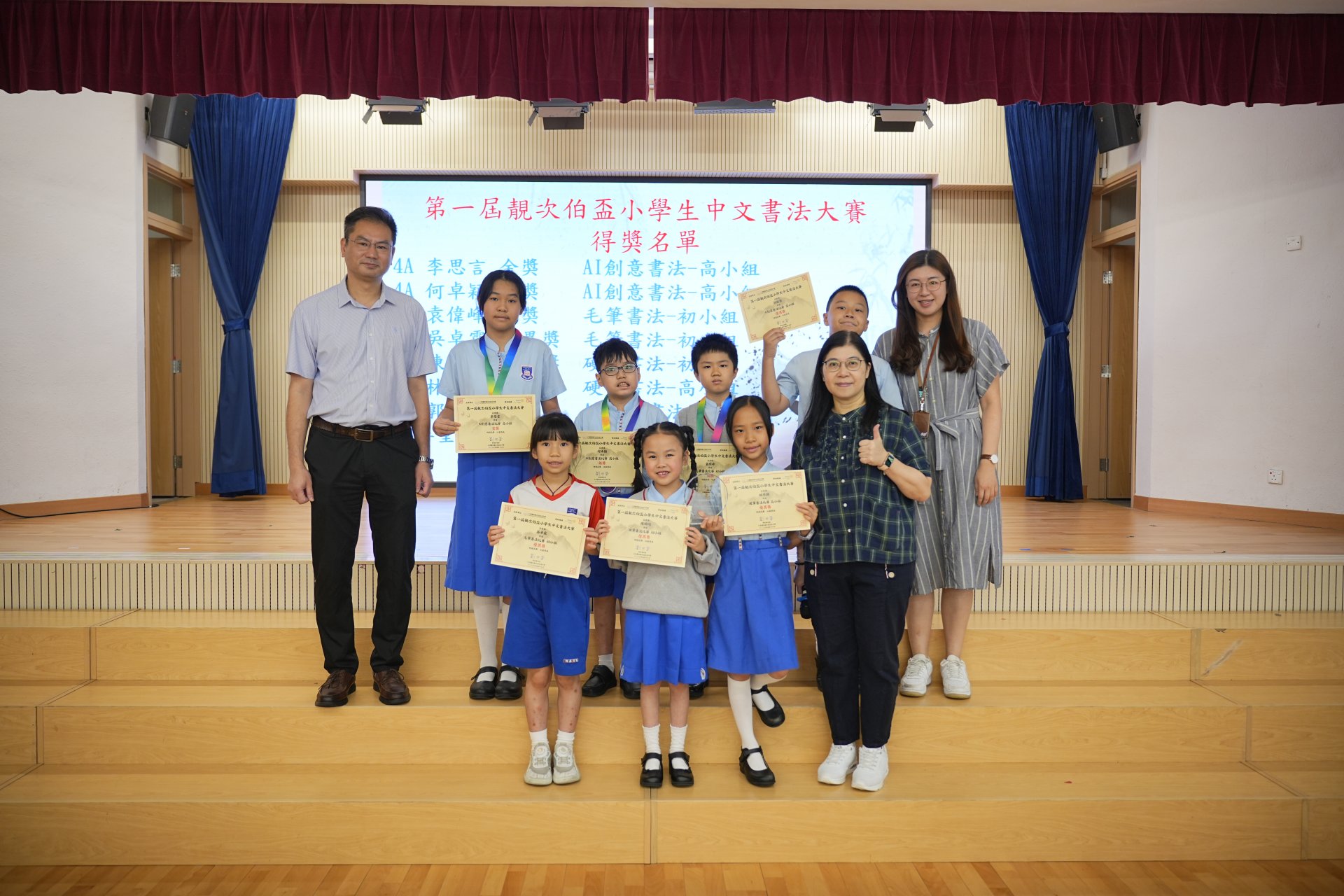 第一屆靚次伯盃小學生中文書法大賽