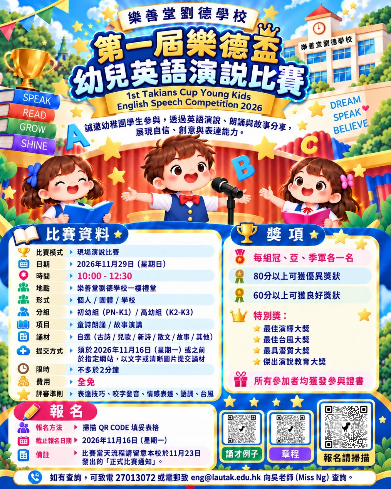 第一屆樂德盃幼兒英語演說比賽