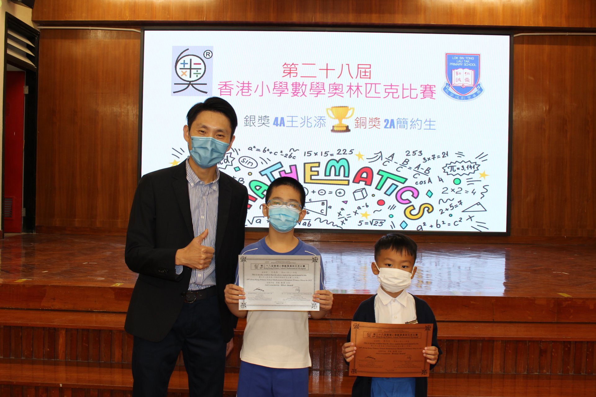 第二十八屆香港小學數學奧林匹克比賽