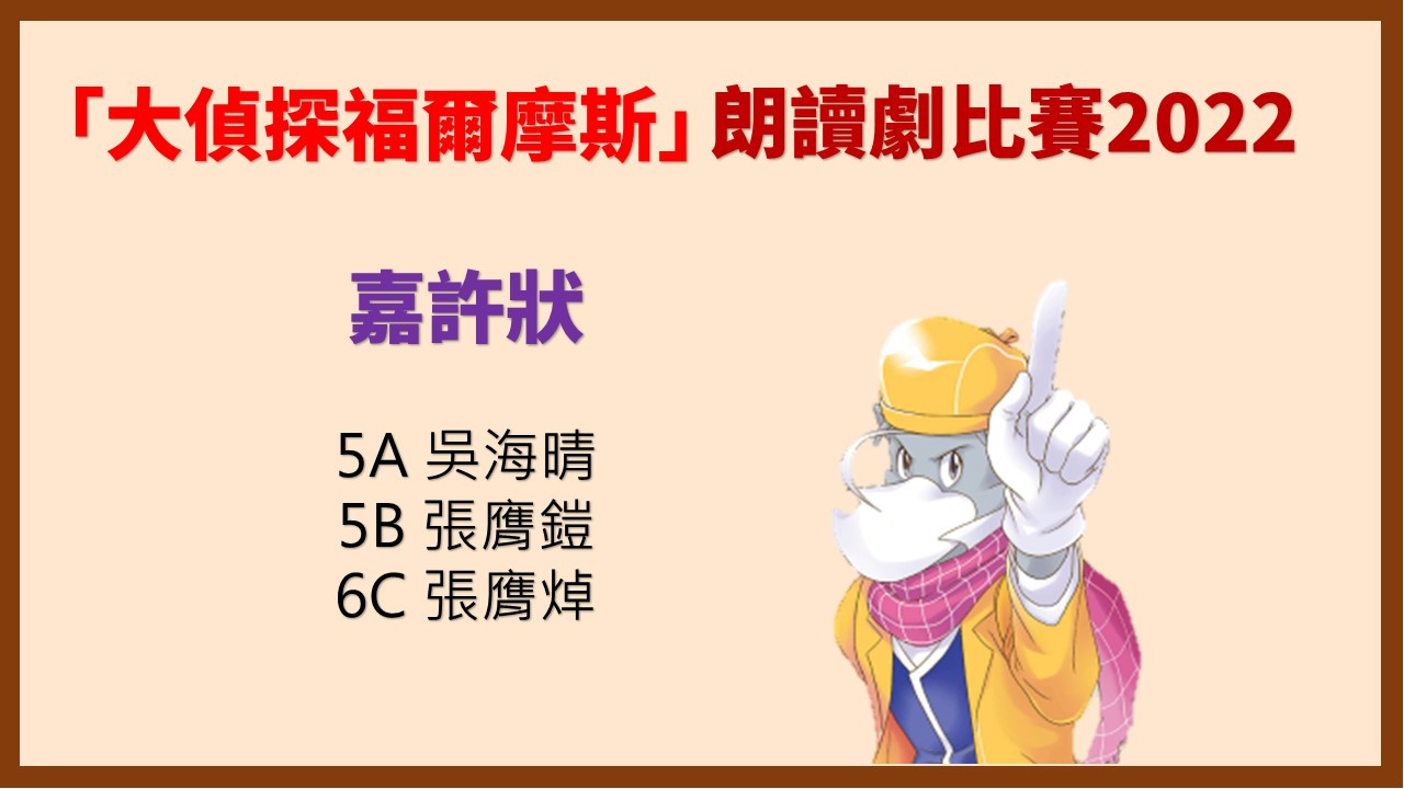 大偵探福爾摩斯朗讀劇比賽2022