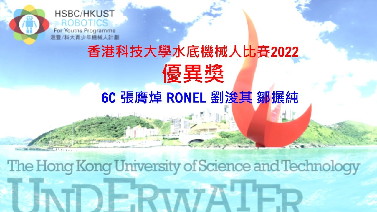 香港科技大學水底機械人比賽2022