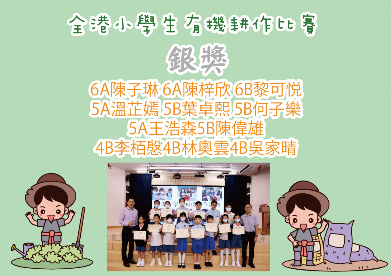第一屆全港小學生有機耕作比賽