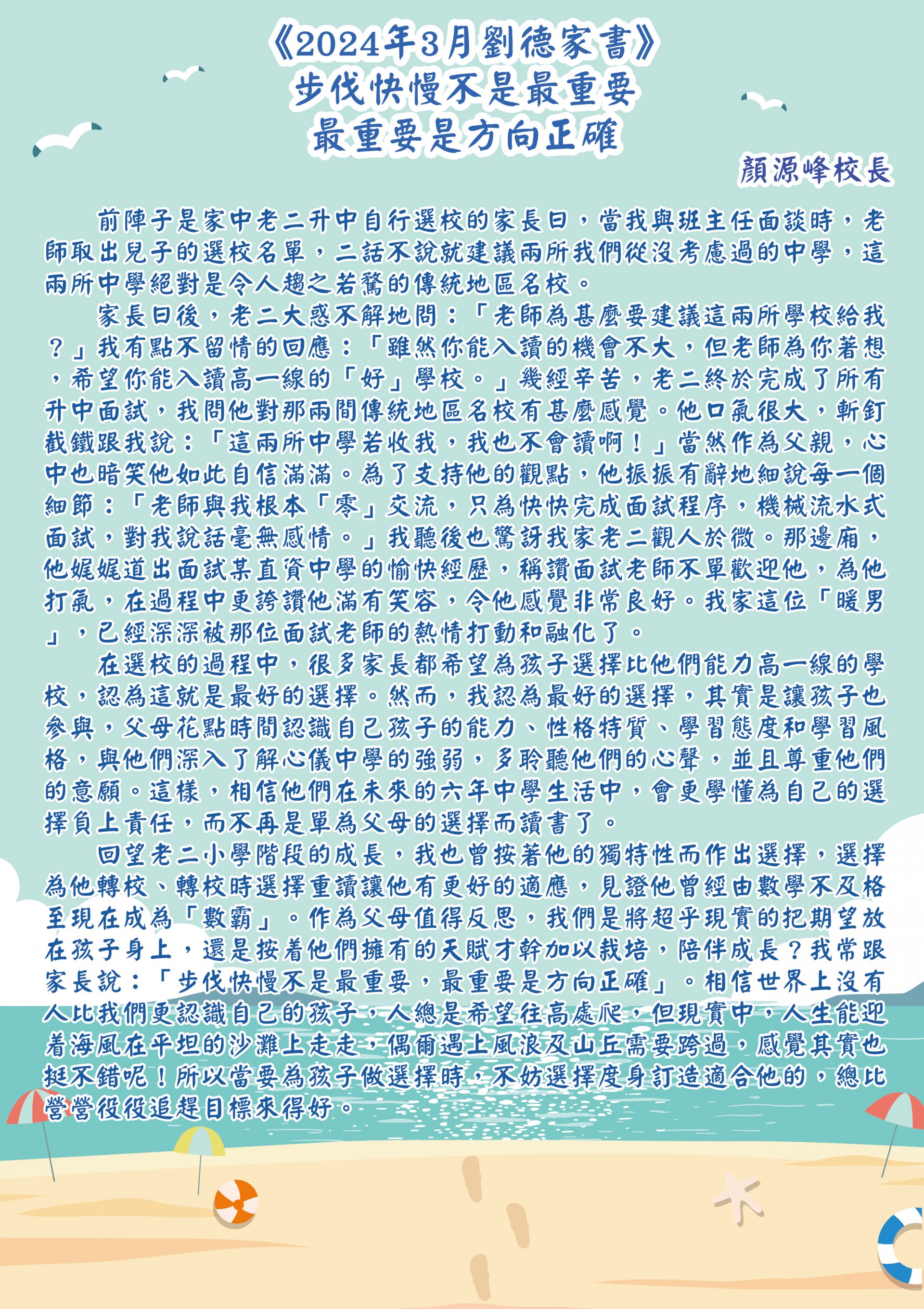 劉德家書(2024年3月)