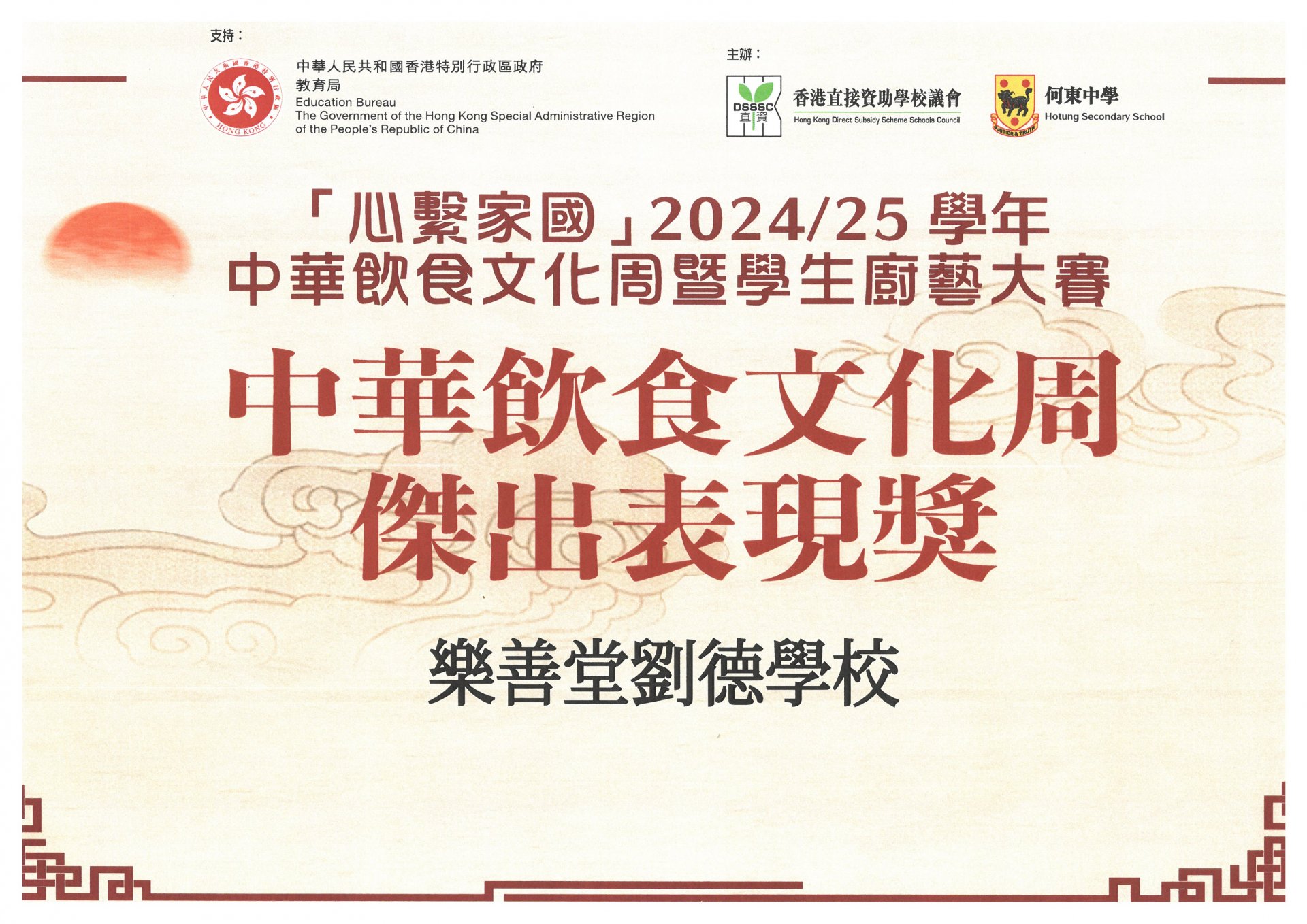 中華飲食文化周傑出表現獎