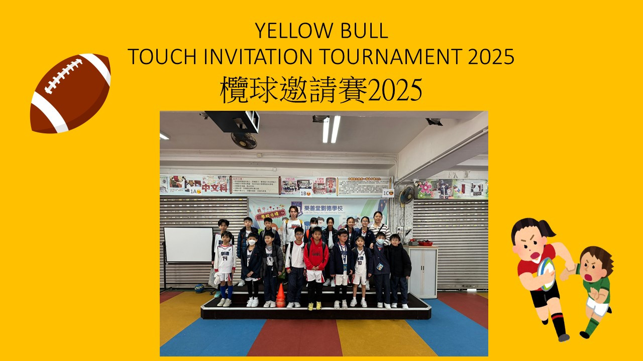 非撞式欖球隊Yellow bull touch invitation tournament2025a