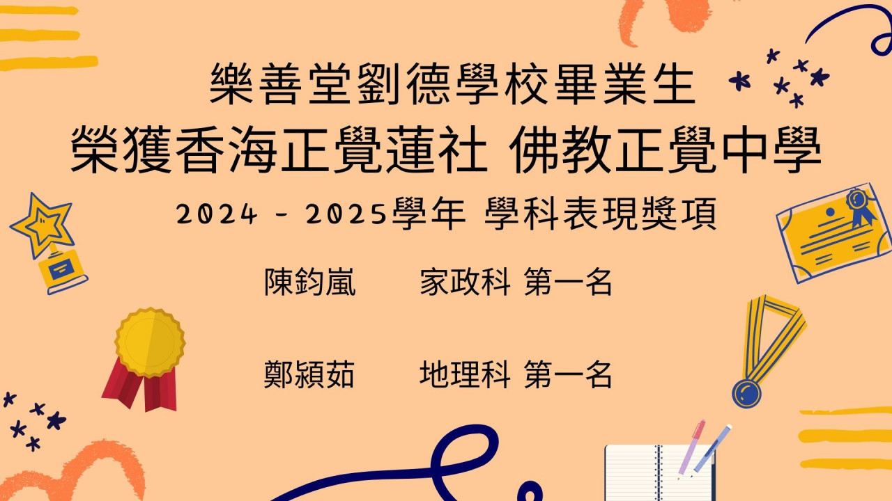 傑出畢業生