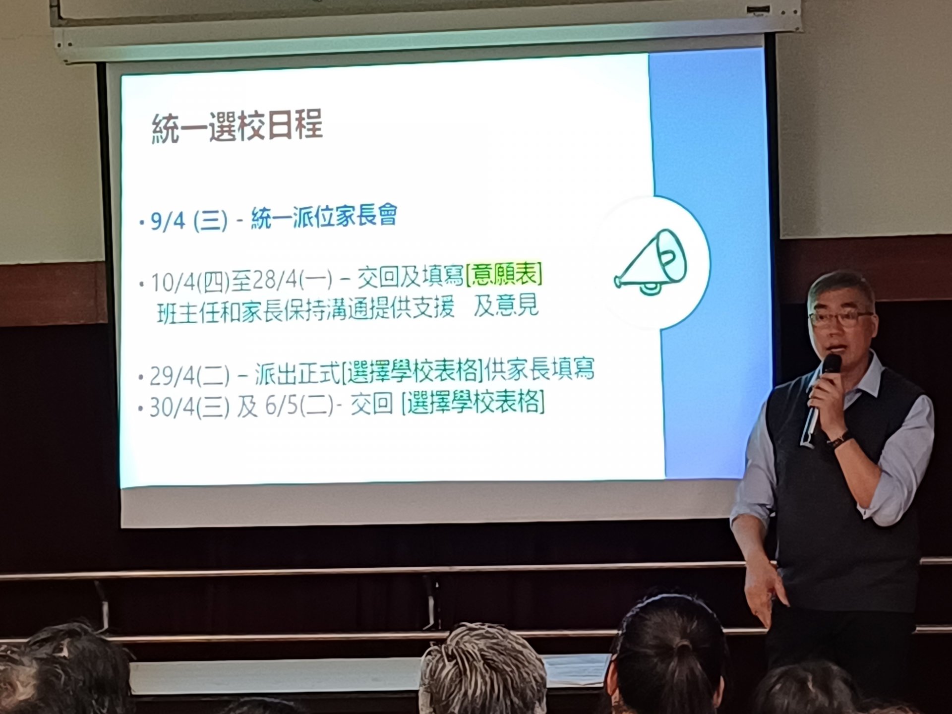 升中選校家長會
