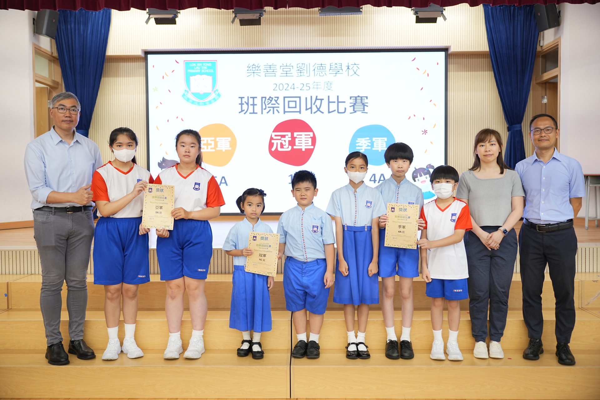 班際回收比賽頒奬