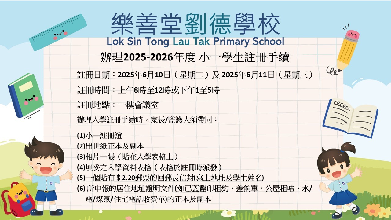 小一入學資訊