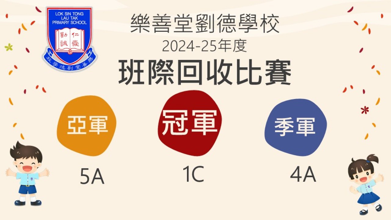 班際回收比賽
