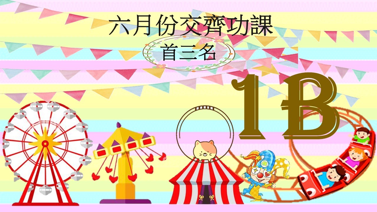 6月份交齊功課龍虎榜