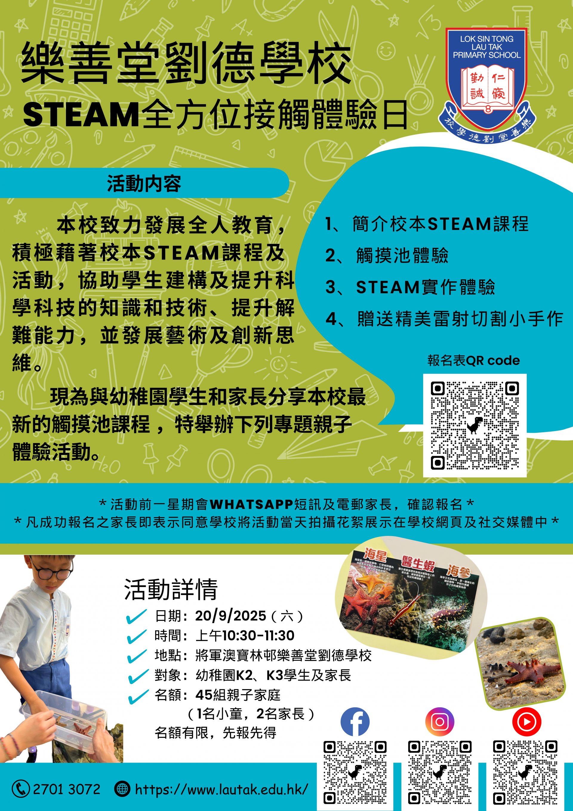 STEAM全方位接觸體驗日