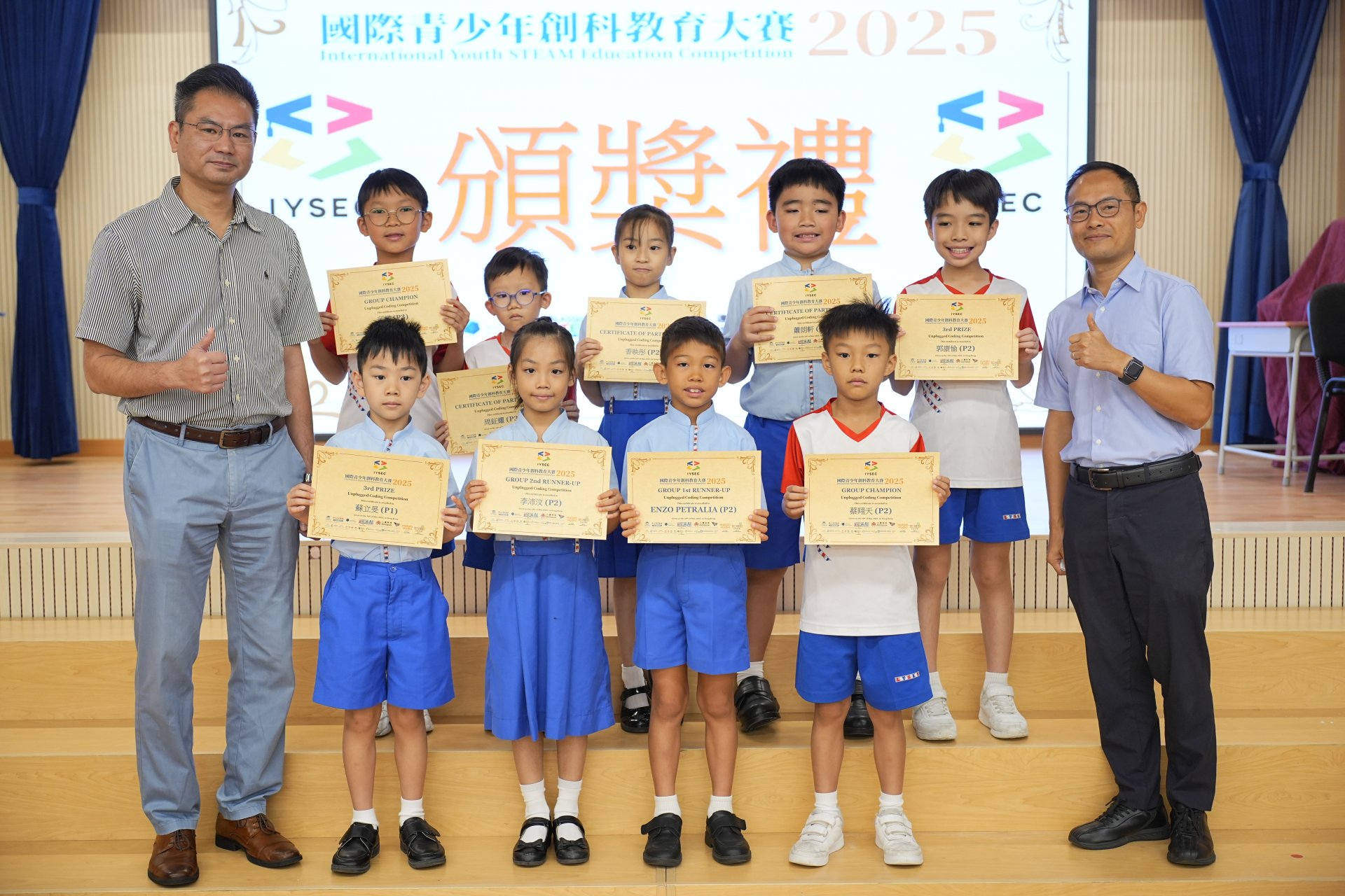 國際青少年創科教育大賽頒奬