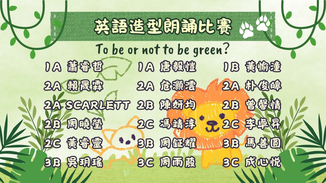 英語造型朗誦比賽