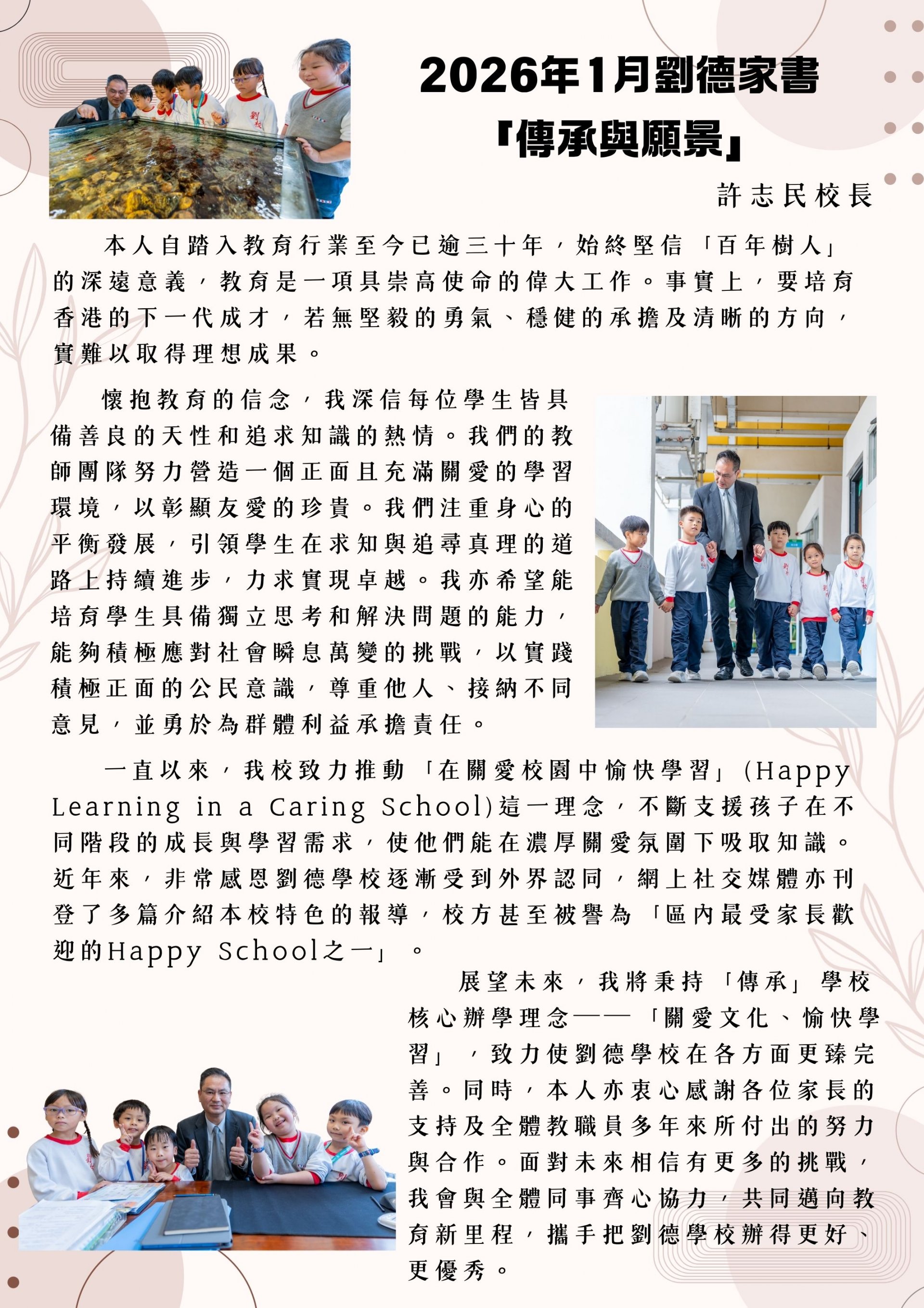 劉德家書(2026年1月)