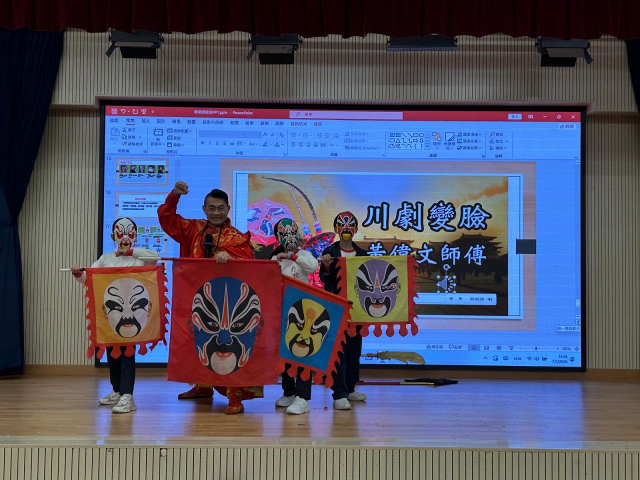 中華文化與共融表演： 川劇變臉