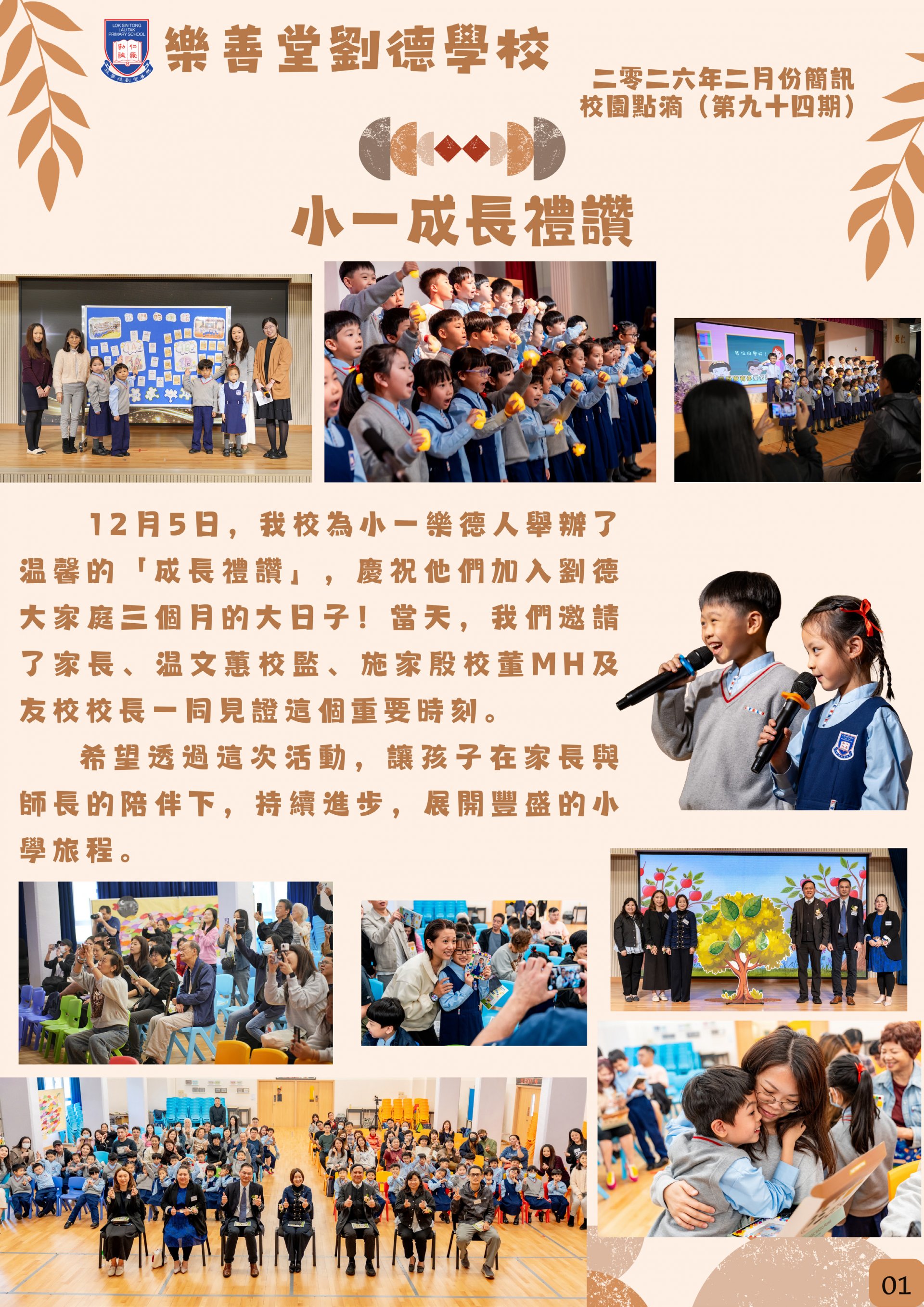 校園點滴第94期