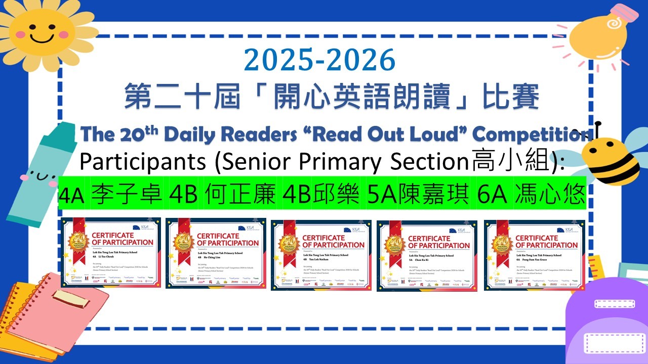 「開心英語朗讀」比賽