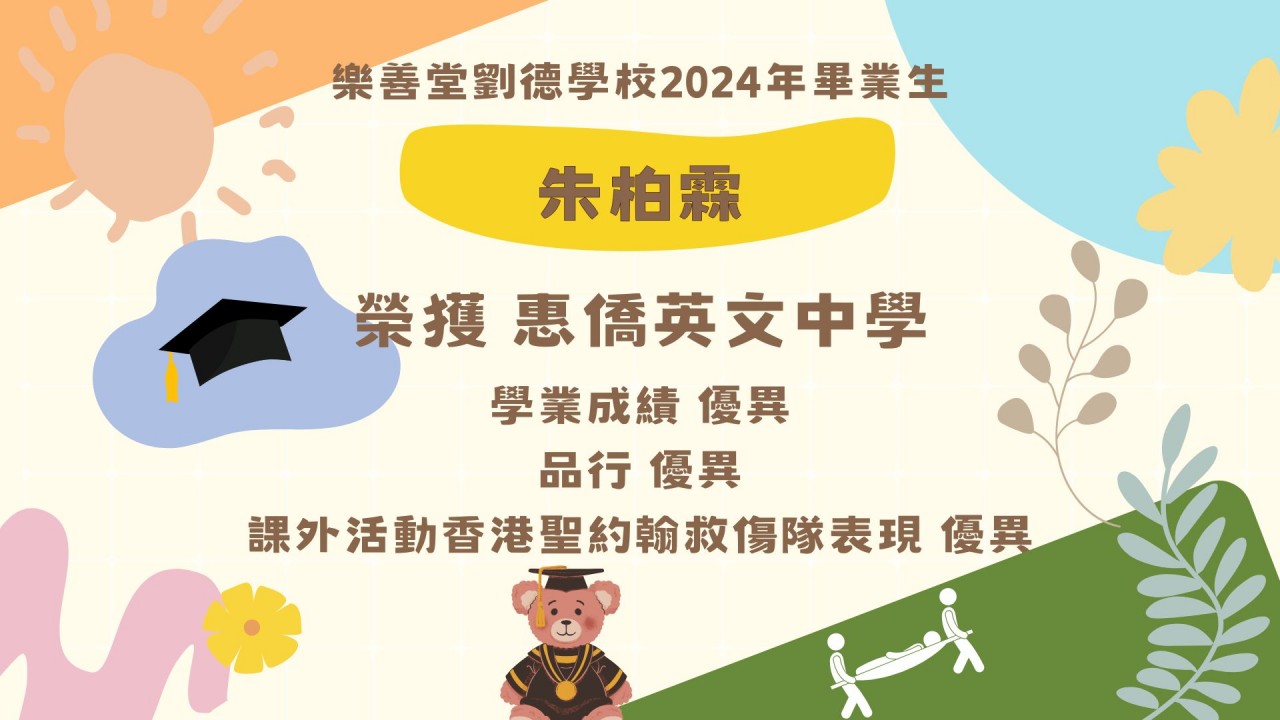 傑出畢業生