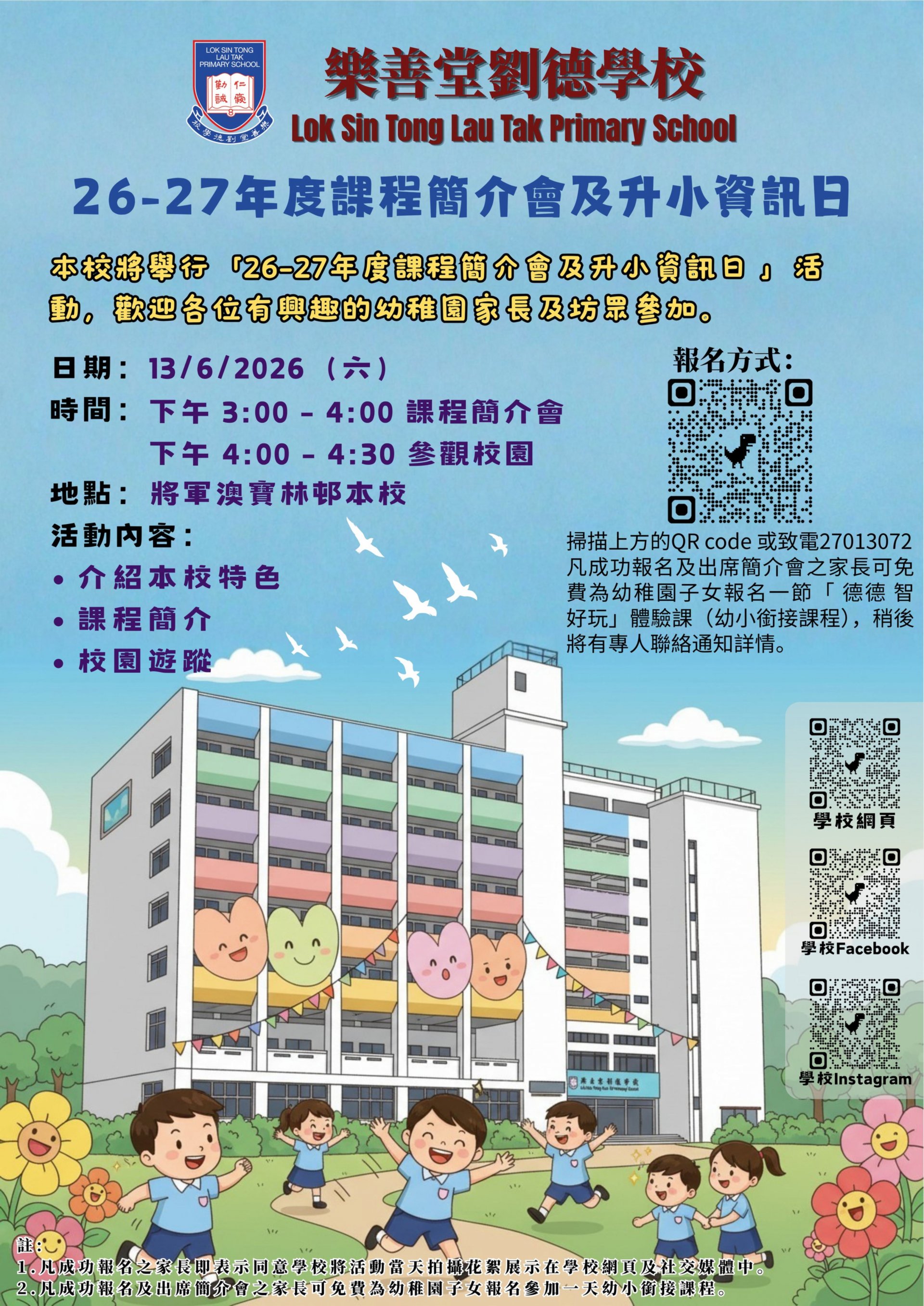 課程簡介會