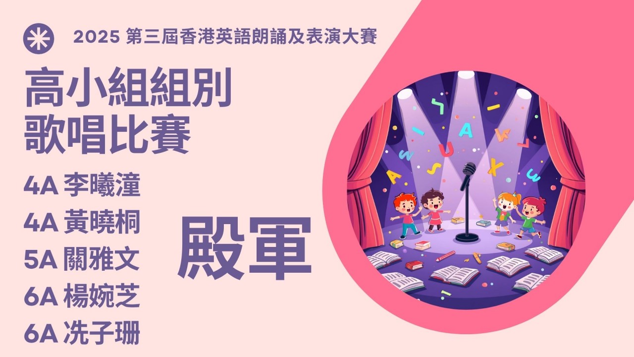 第三屆香港英語朗誦及表演大賽