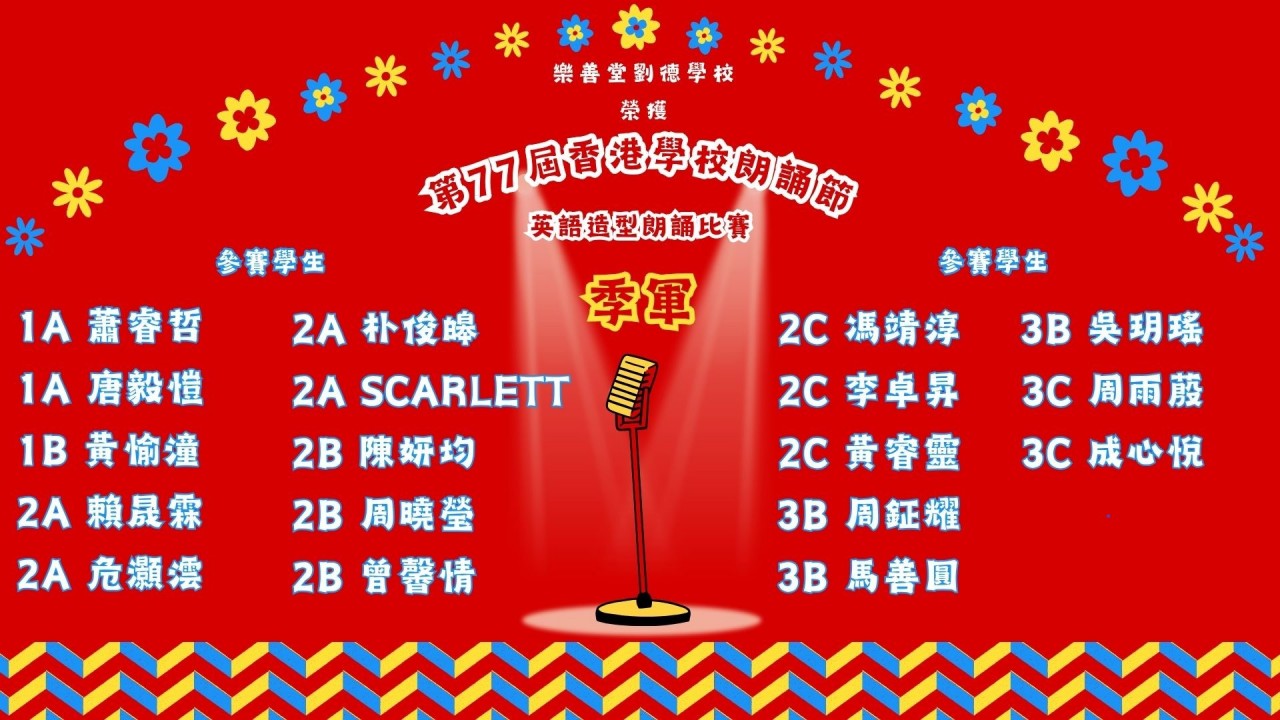 第77屆香港學校朗誦節