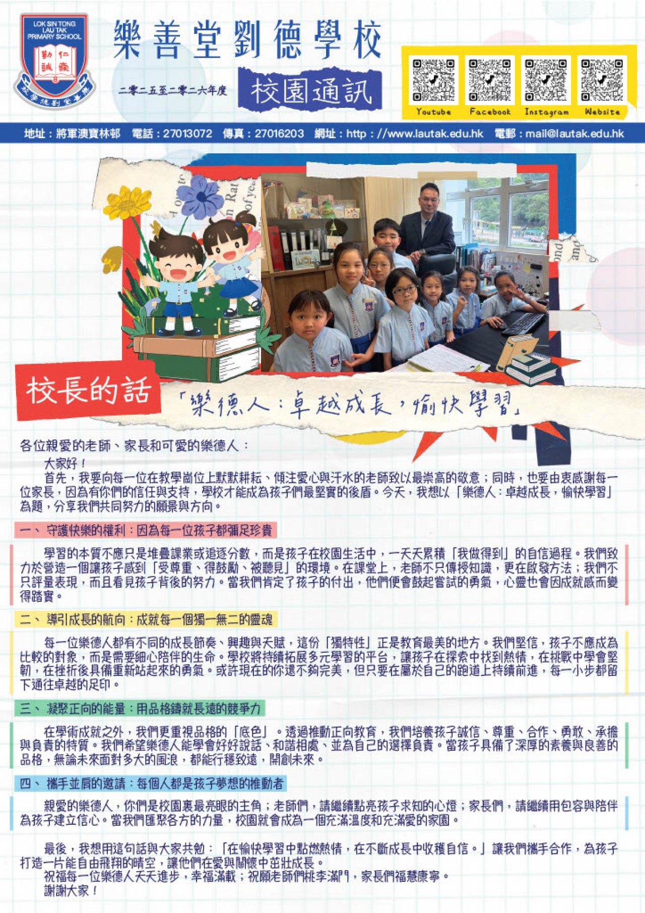 校訊2025-2026年度