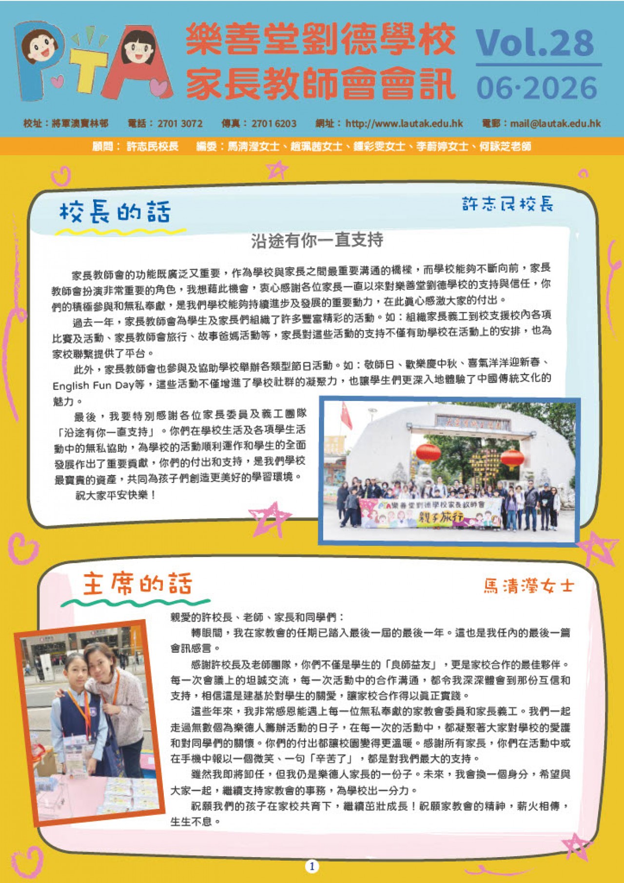 家長教師會會訊2025-26