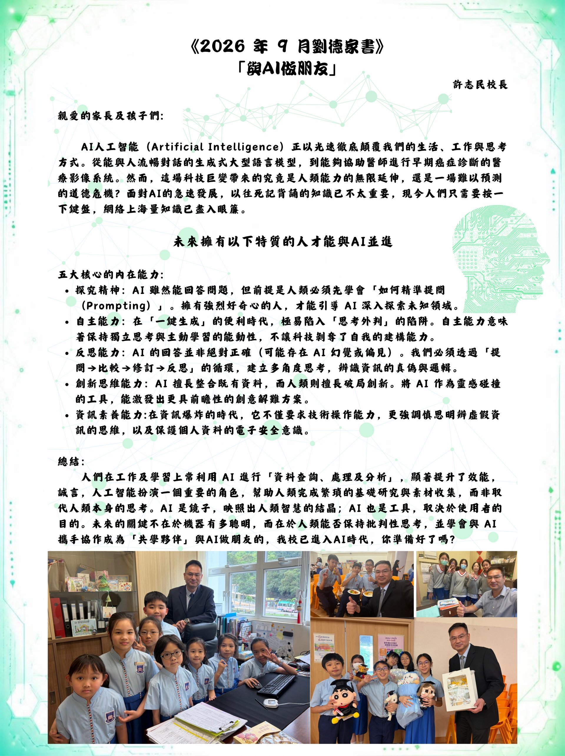 劉德家書(2026年9月)