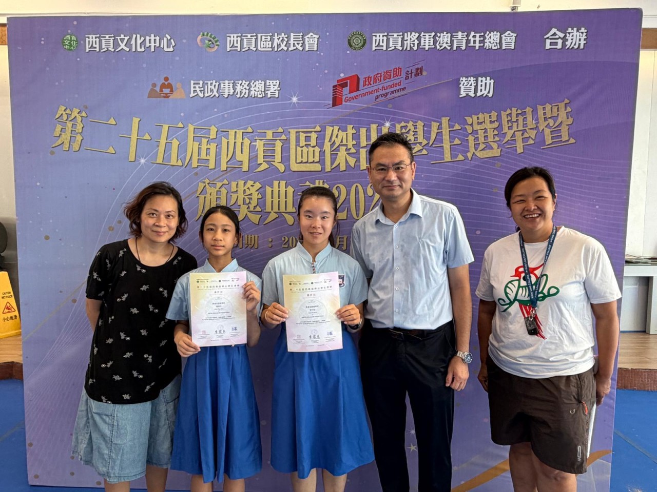第二十五屆西貢區傑出學生選舉暨頒獎典禮2026