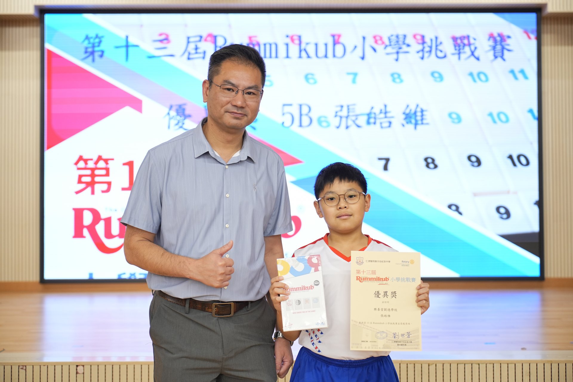 第十三屆Rummikub小學挑戰賽