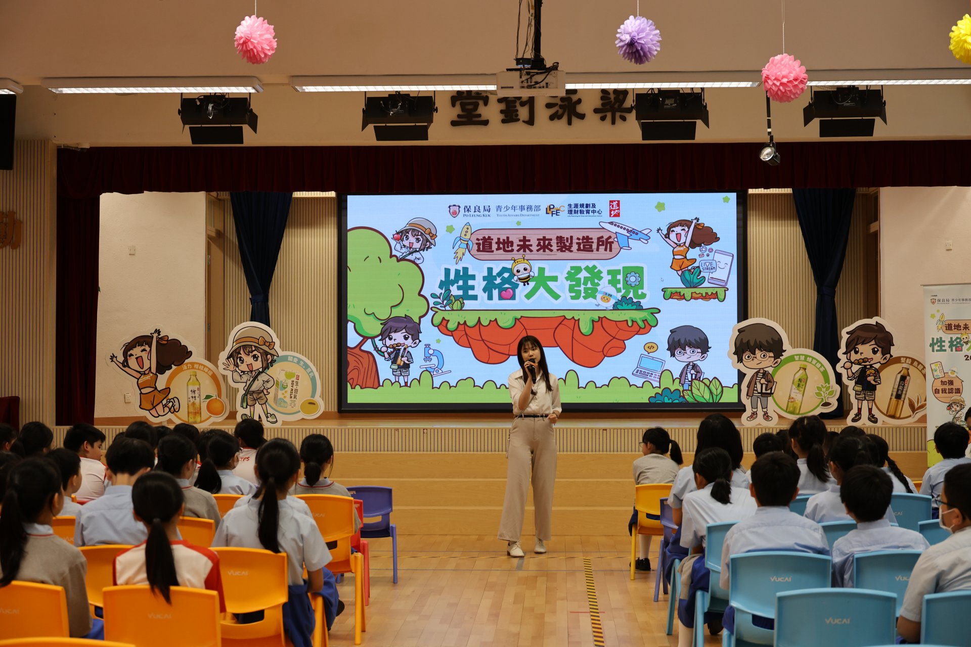 道地未來製作所-性格大發現講座