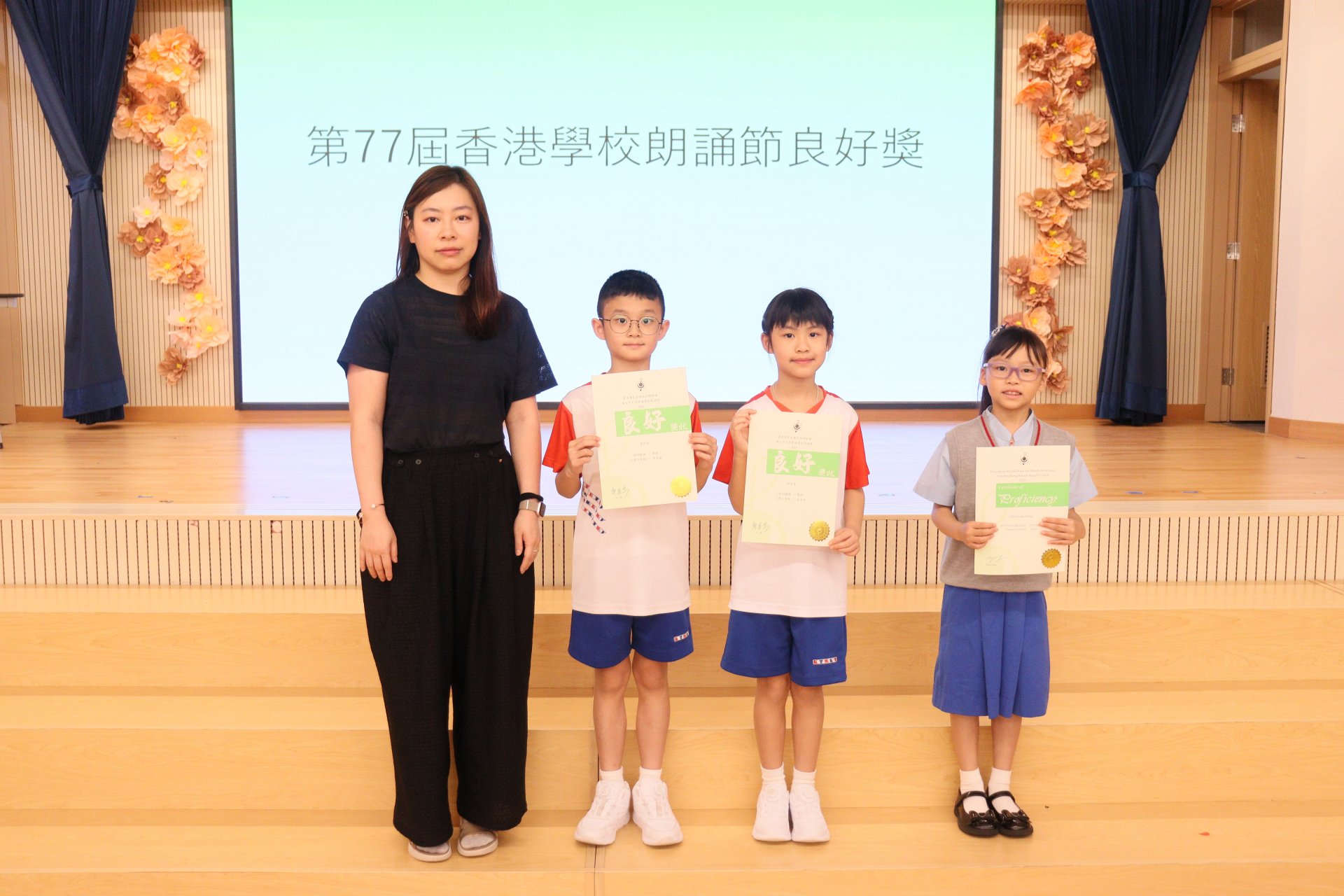 第77屆香港學校朗誦節良好獎
