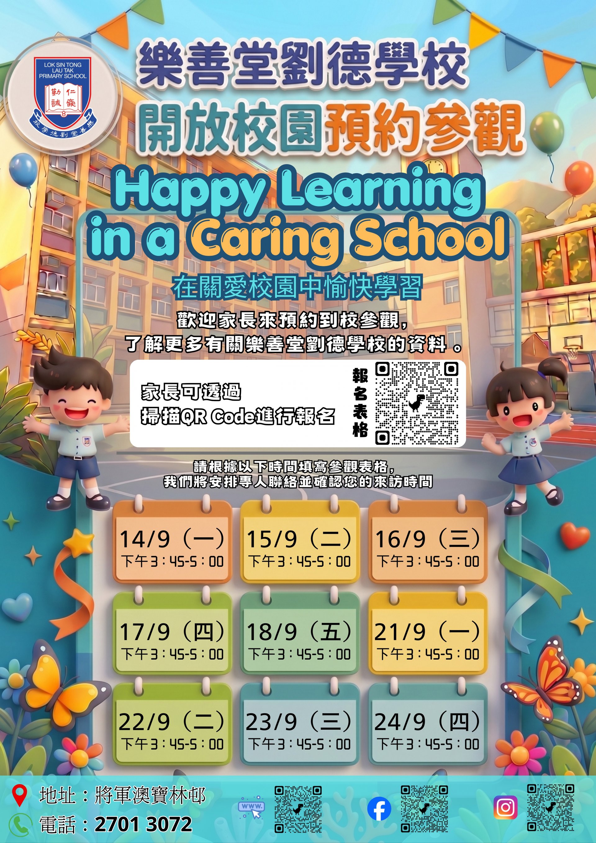 開放校園預約參觀