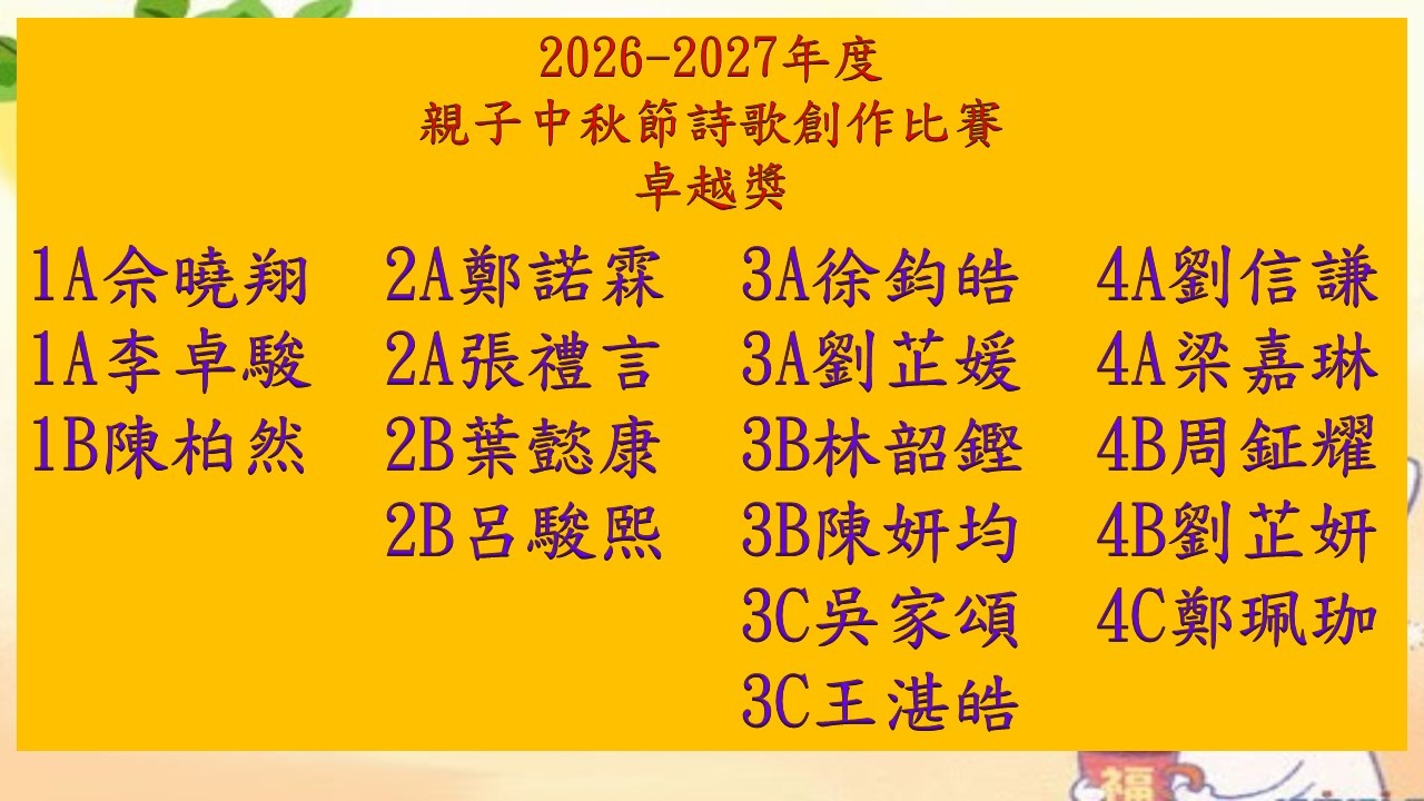 中秋節詩歌創作比賽(2026-2027)