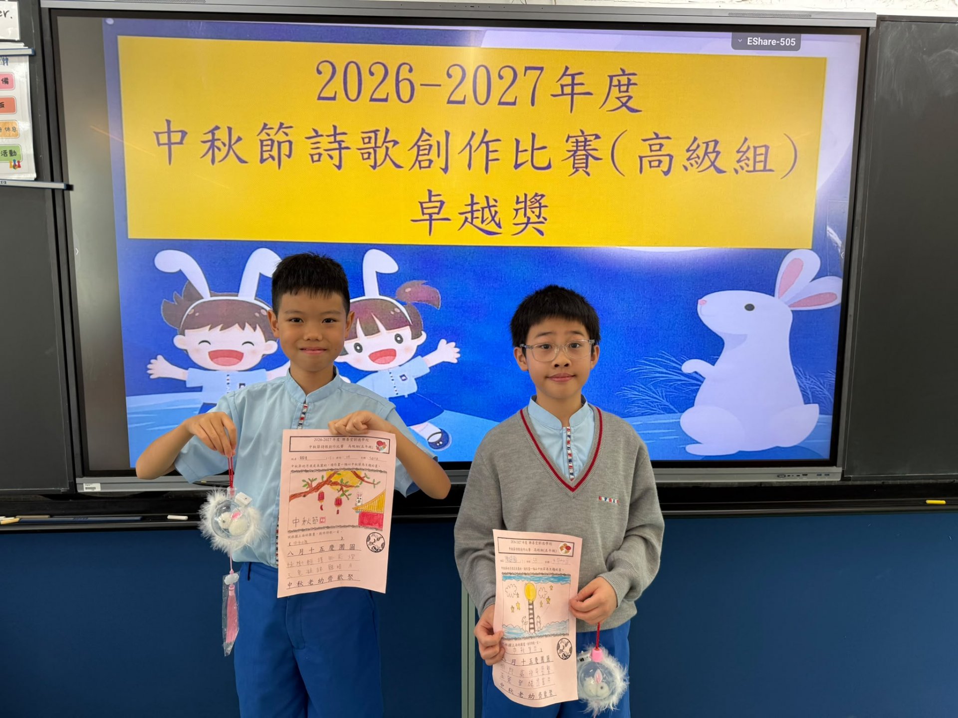 中文科中秋詩歌創作比賽